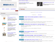 Tablet Screenshot of odegda.megadoski.ru