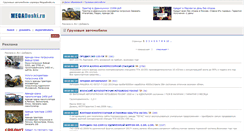 Desktop Screenshot of gruzauto.megadoski.ru